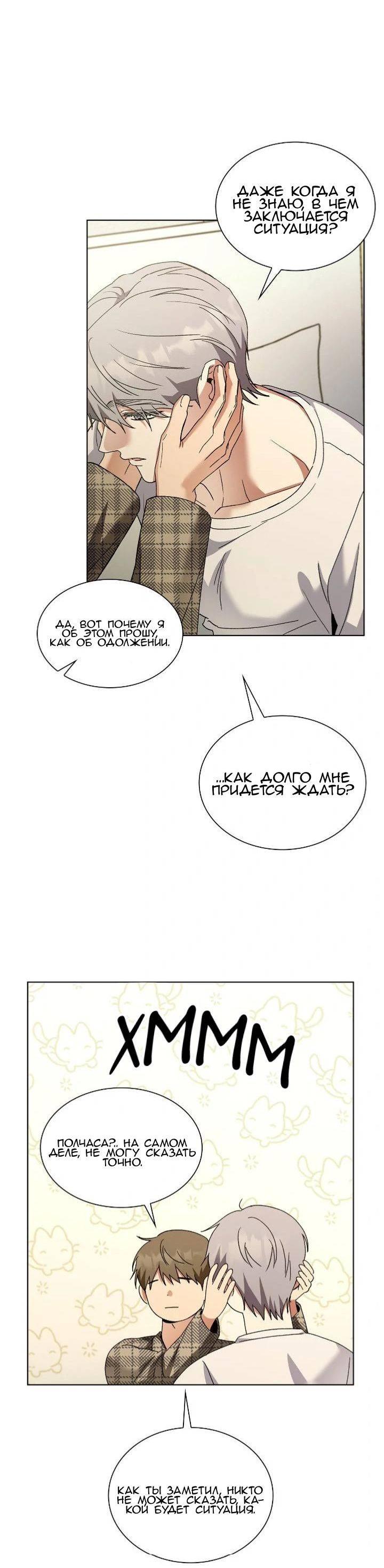 Манга Постыдное влечение - Глава 89 Страница 23