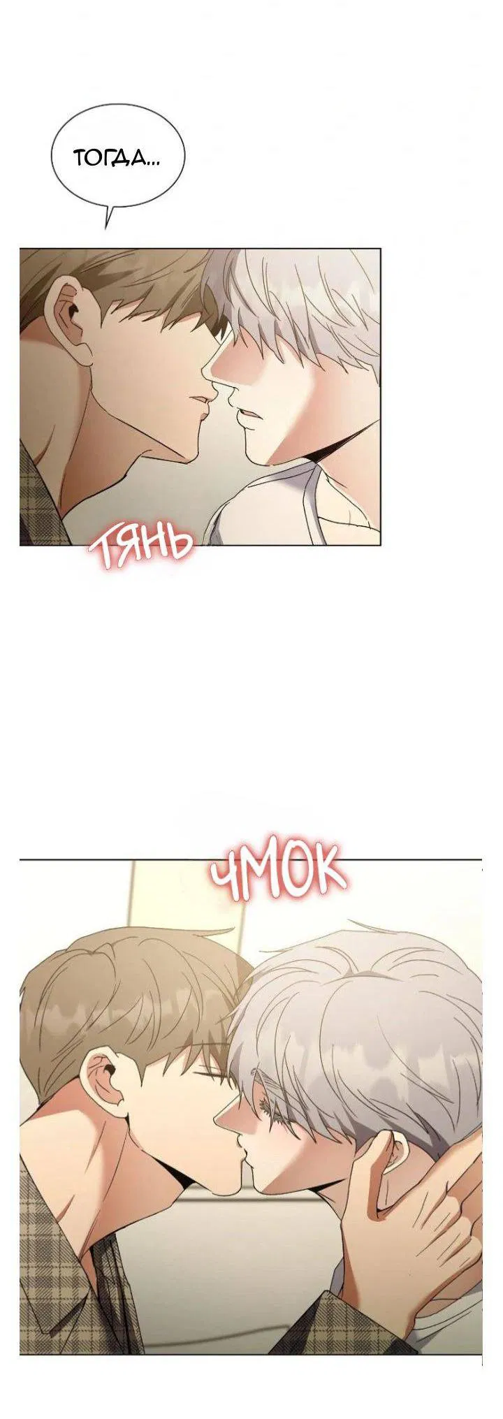 Манга Постыдное влечение - Глава 89 Страница 27