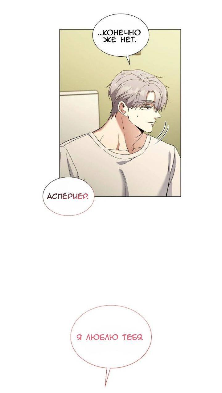 Манга Постыдное влечение - Глава 89 Страница 12