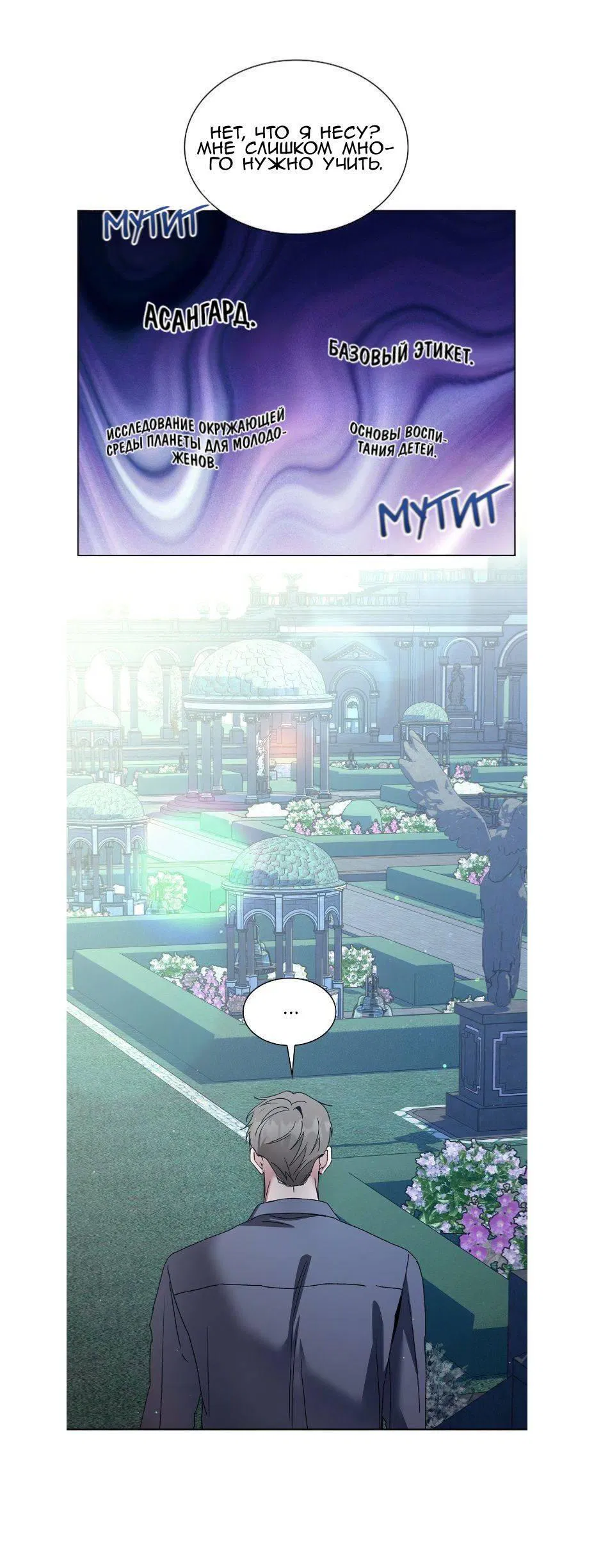 Манга Постыдное влечение - Глава 89 Страница 37