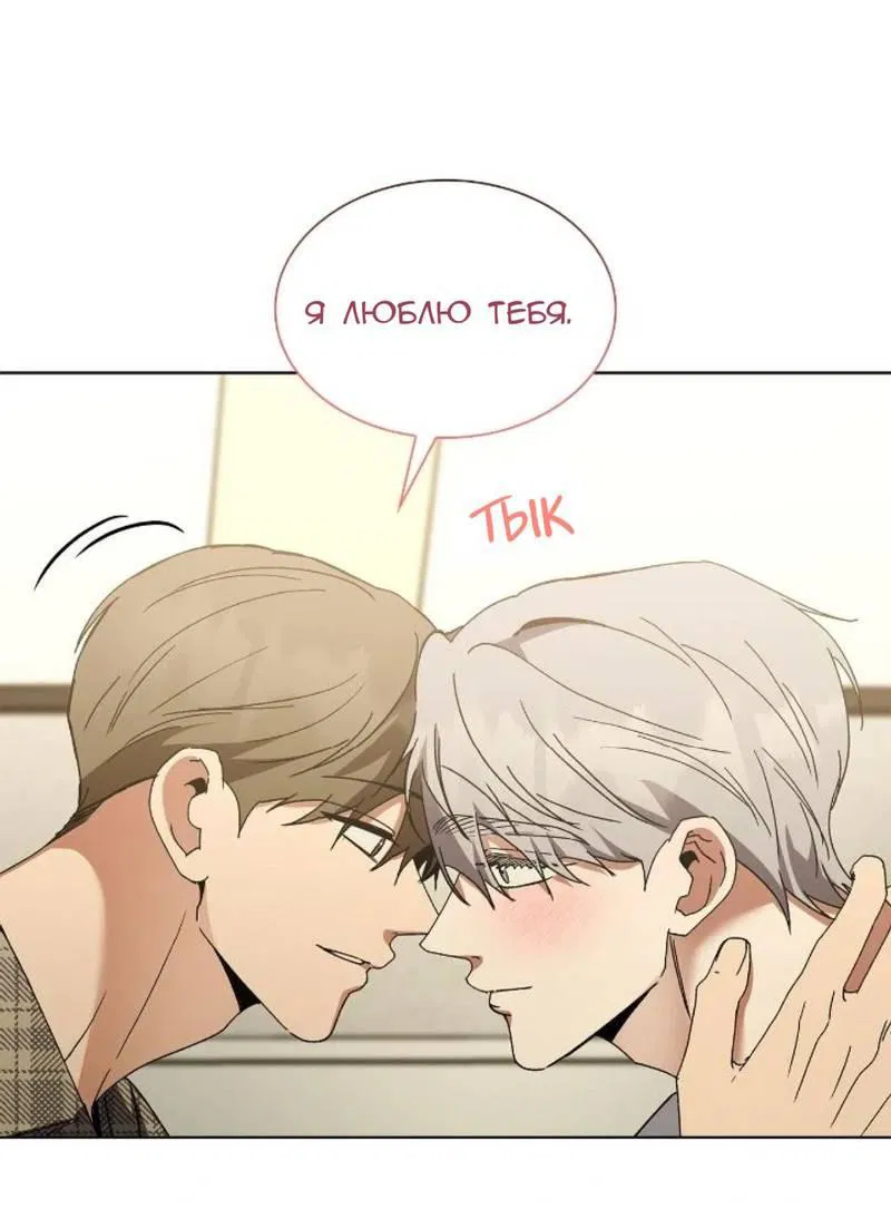 Манга Постыдное влечение - Глава 89 Страница 28