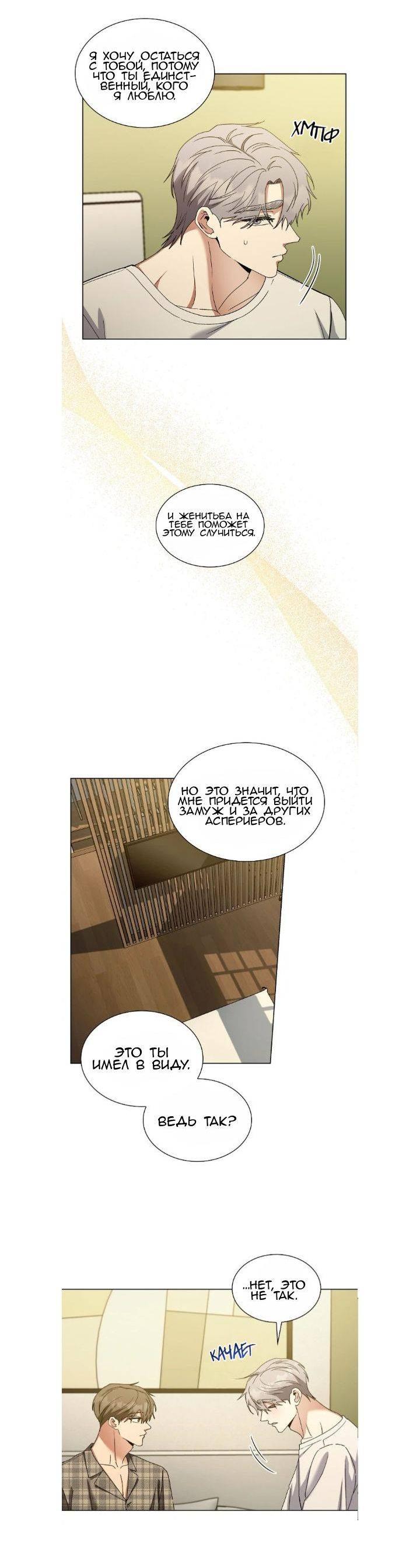 Манга Постыдное влечение - Глава 89 Страница 14