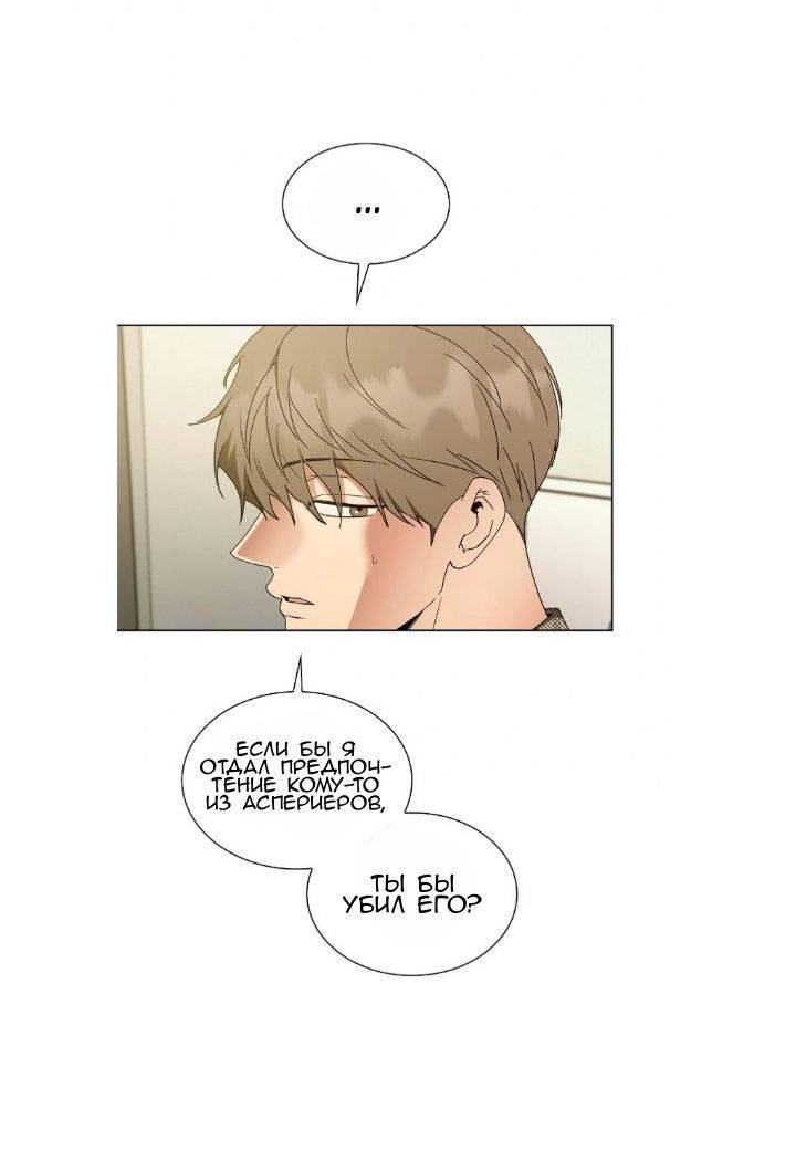 Манга Постыдное влечение - Глава 89 Страница 11