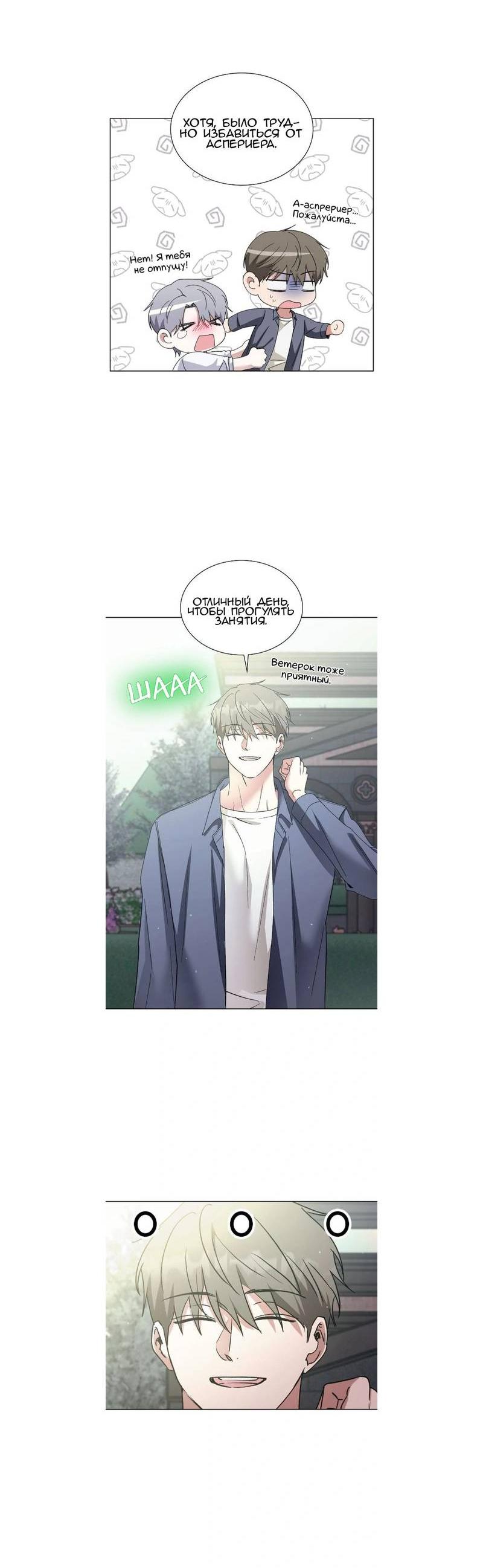 Манга Постыдное влечение - Глава 89 Страница 36