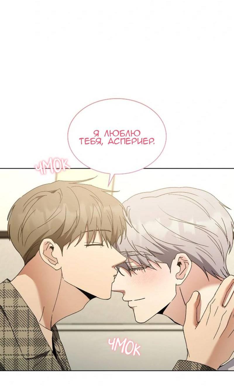 Манга Постыдное влечение - Глава 89 Страница 29