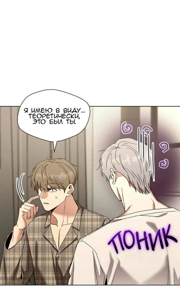 Манга Постыдное влечение - Глава 89 Страница 4