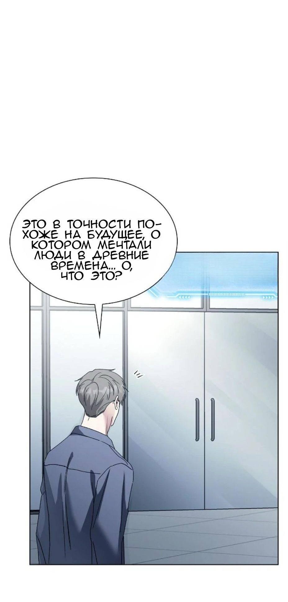 Манга Постыдное влечение - Глава 89 Страница 41