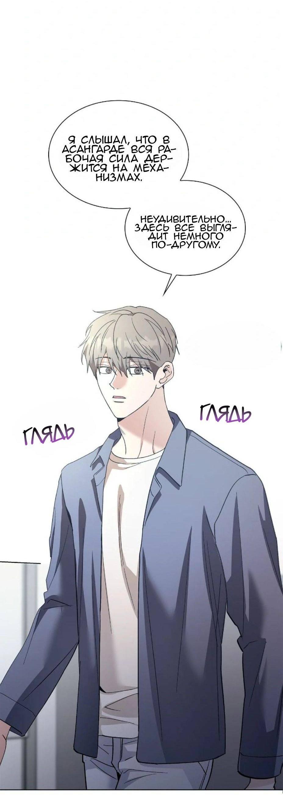 Манга Постыдное влечение - Глава 89 Страница 40