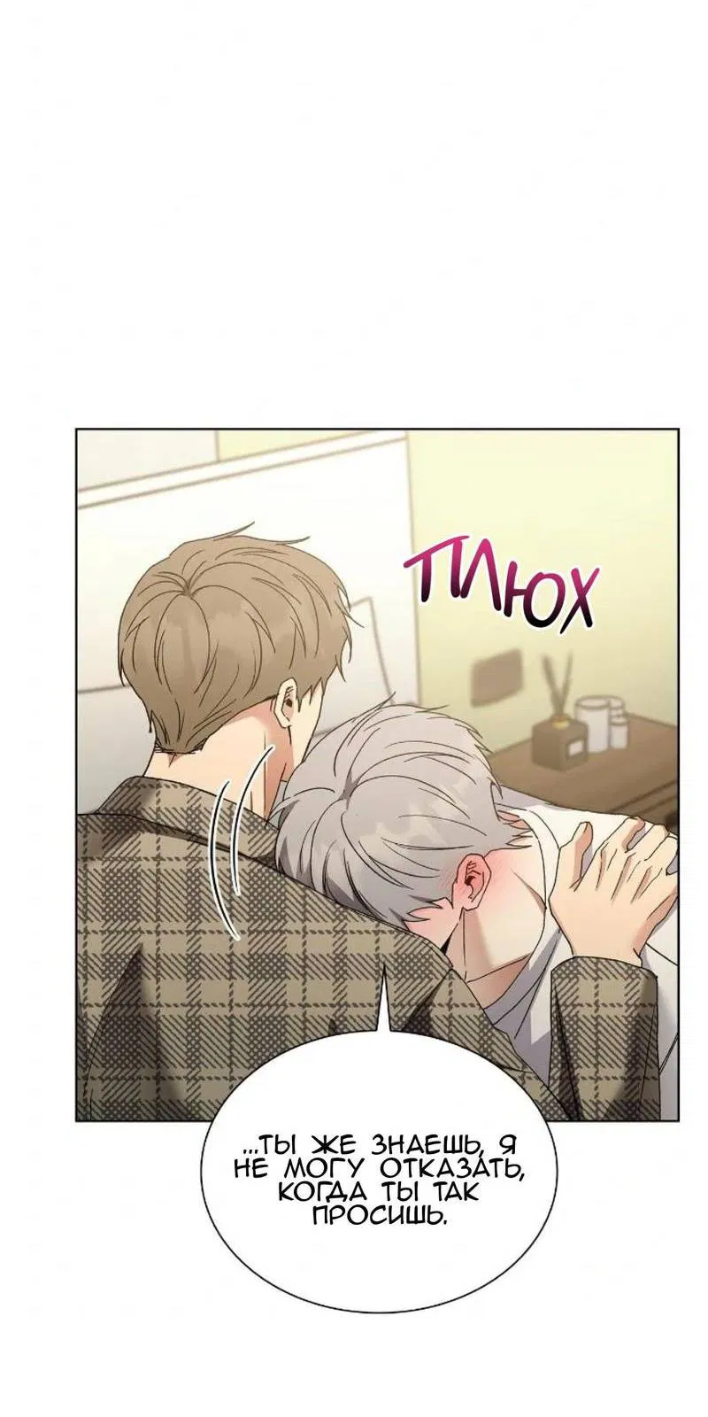 Манга Постыдное влечение - Глава 89 Страница 30
