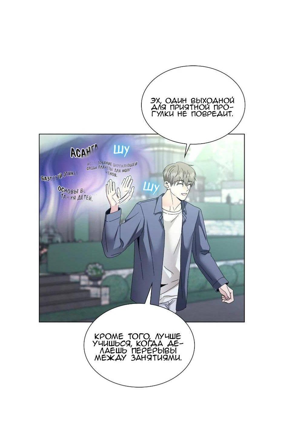 Манга Постыдное влечение - Глава 89 Страница 38