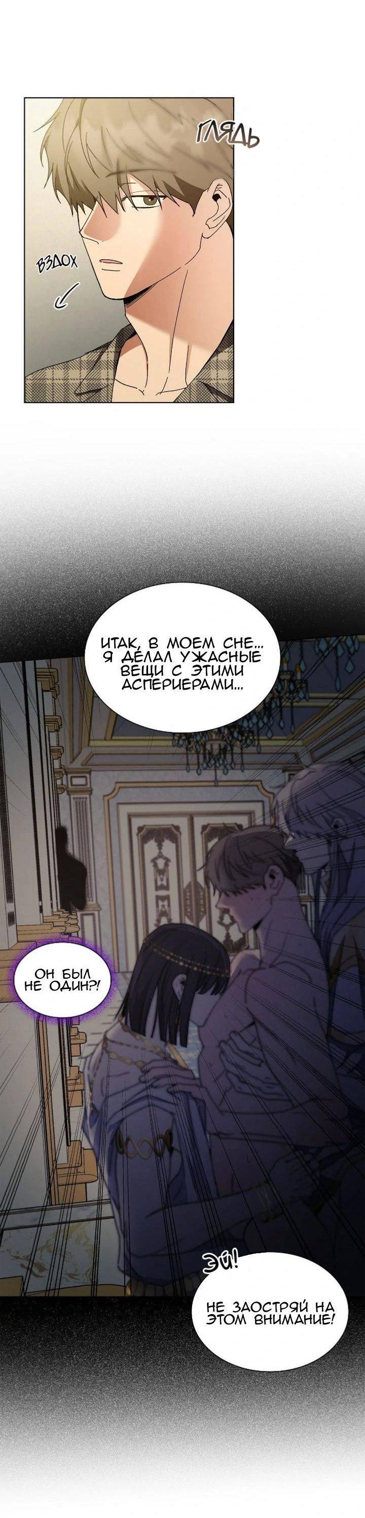 Манга Постыдное влечение - Глава 89 Страница 8