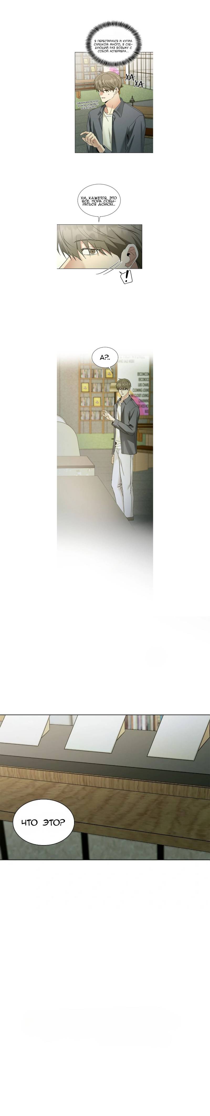 Манга Постыдное влечение - Глава 89 Страница 48