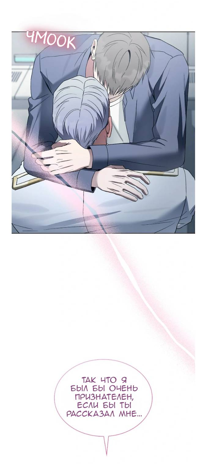 Манга Постыдное влечение - Глава 91 Страница 59