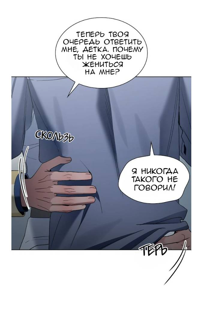 Манга Постыдное влечение - Глава 91 Страница 46