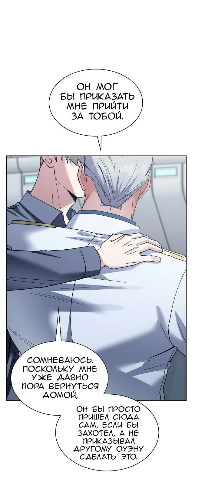 Манга Постыдное влечение - Глава 91 Страница 31