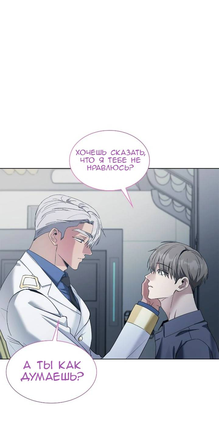 Манга Постыдное влечение - Глава 91 Страница 2