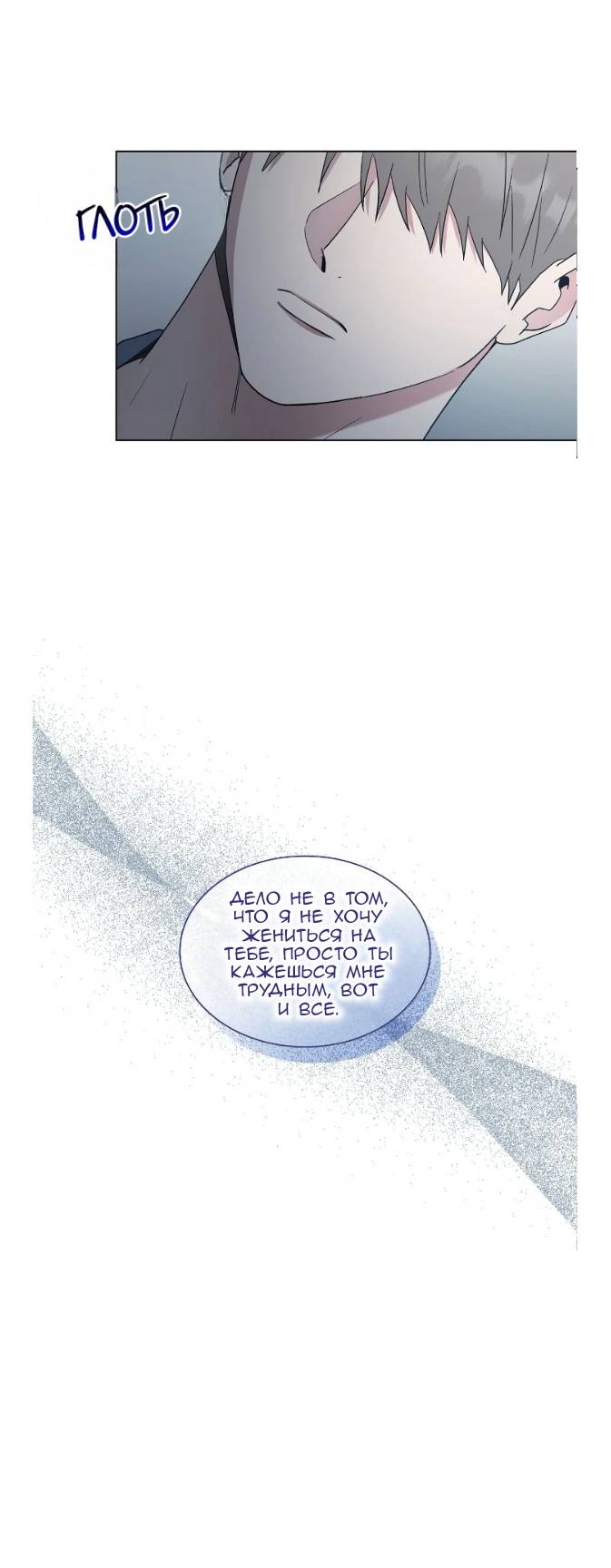 Манга Постыдное влечение - Глава 91 Страница 40