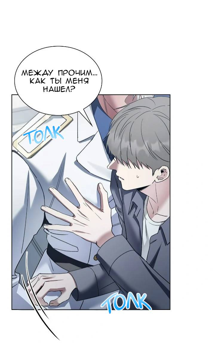 Манга Постыдное влечение - Глава 91 Страница 23