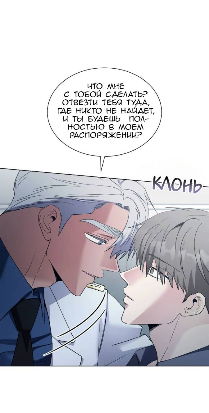 Манга Постыдное влечение - Глава 91 Страница 34