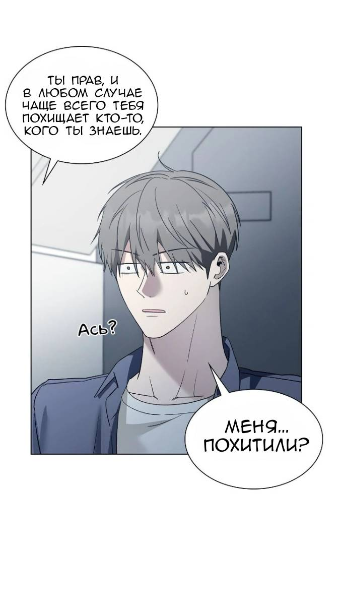 Манга Постыдное влечение - Глава 91 Страница 33