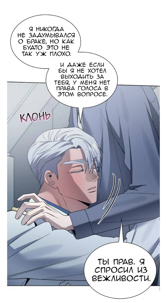 Манга Постыдное влечение - Глава 91 Страница 51
