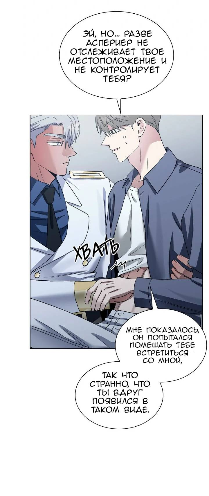 Манга Постыдное влечение - Глава 91 Страница 30