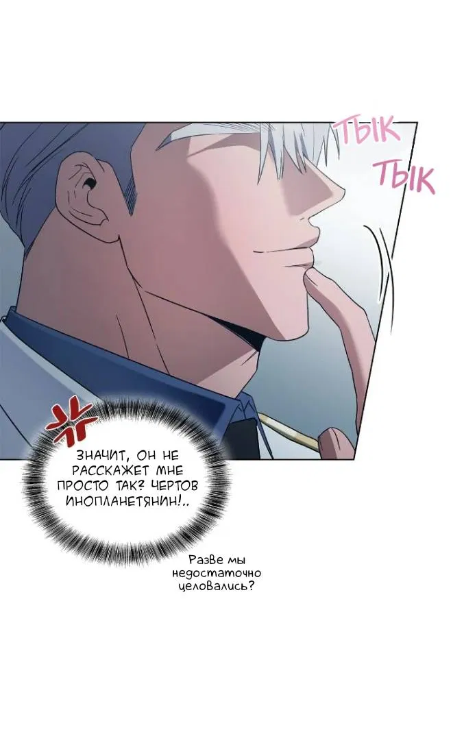 Манга Постыдное влечение - Глава 91 Страница 57