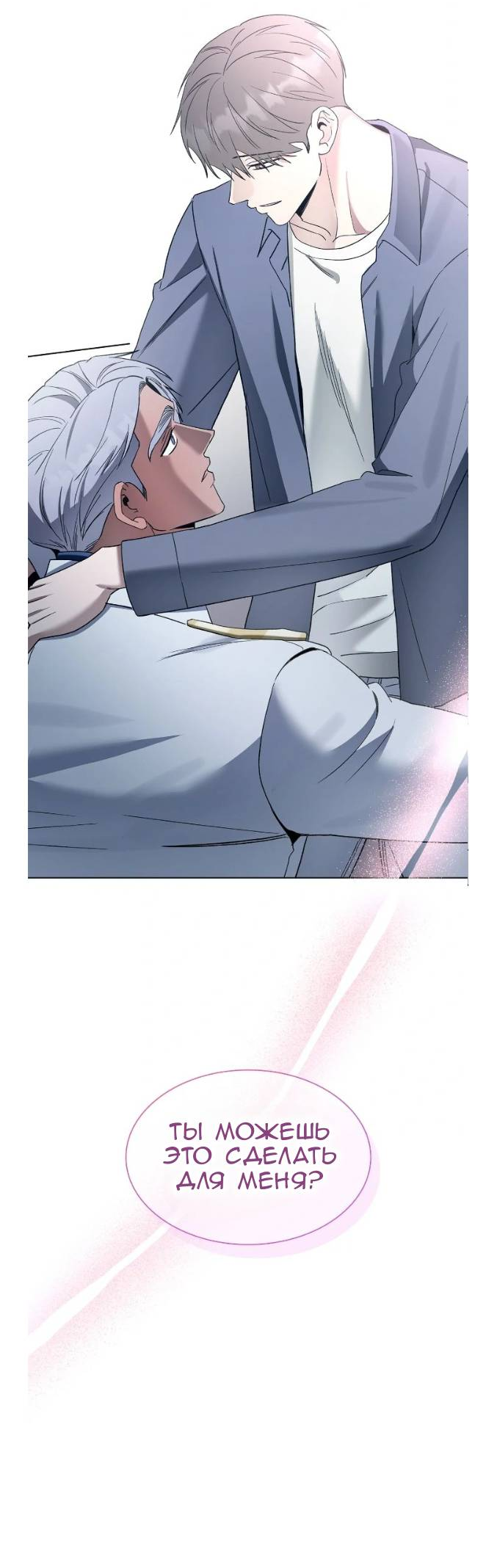 Манга Постыдное влечение - Глава 91 Страница 60