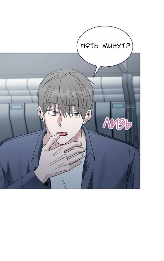 Манга Постыдное влечение - Глава 91 Страница 54