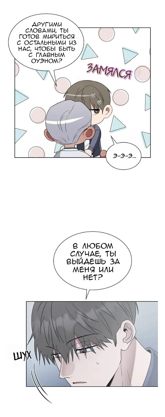 Манга Постыдное влечение - Глава 91 Страница 50