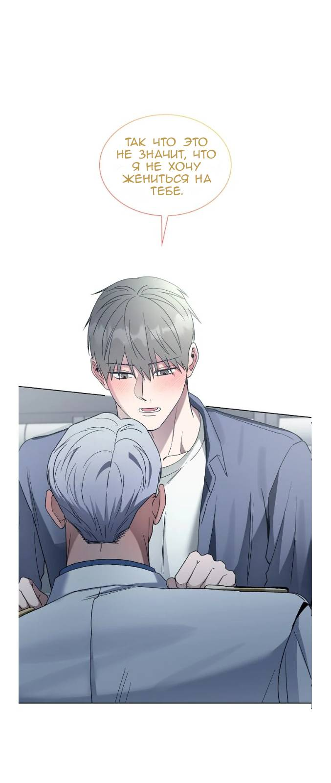 Манга Постыдное влечение - Глава 91 Страница 48
