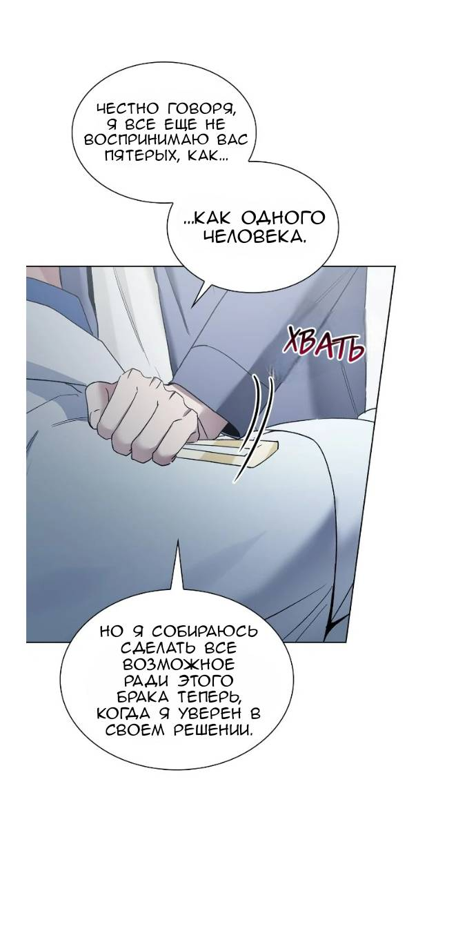 Манга Постыдное влечение - Глава 91 Страница 47