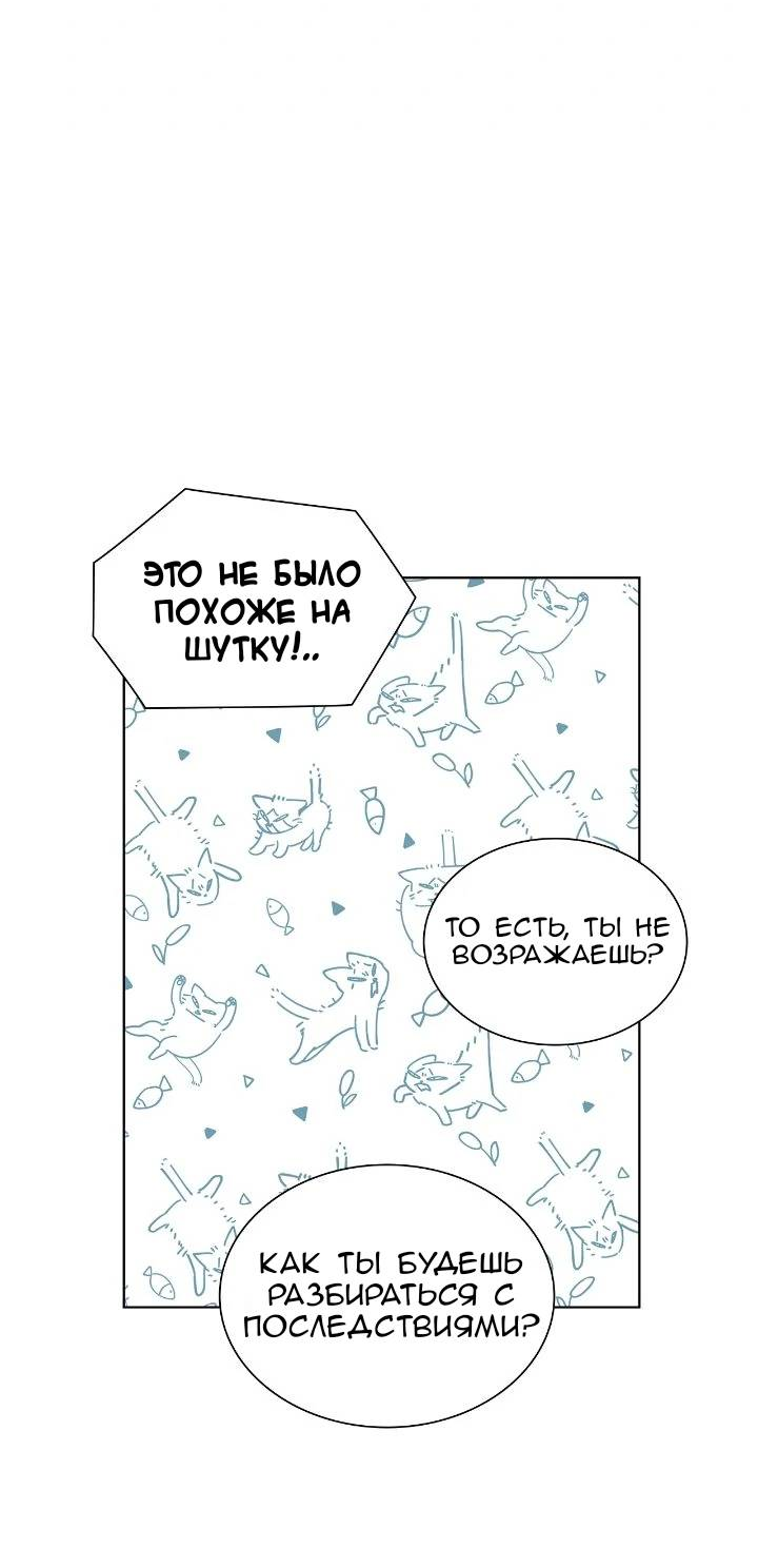 Манга Постыдное влечение - Глава 91 Страница 21