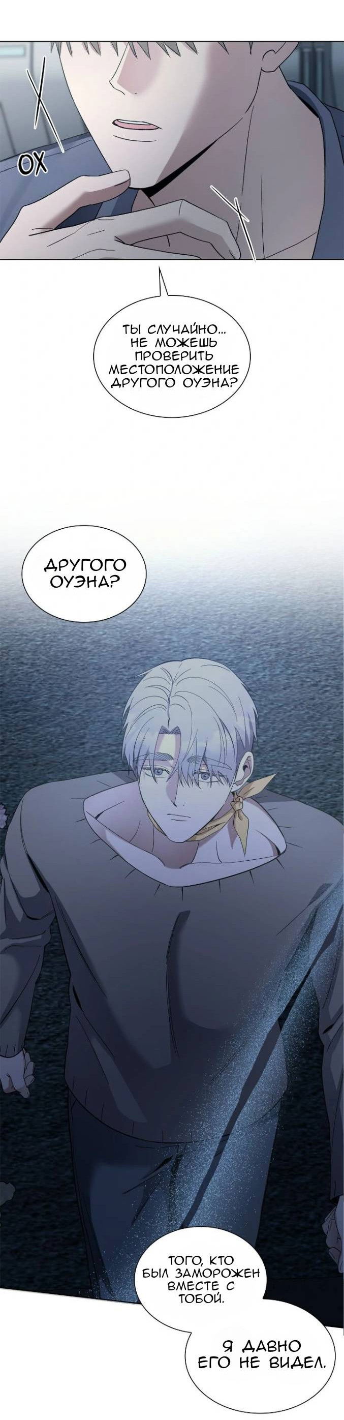 Манга Постыдное влечение - Глава 91 Страница 55