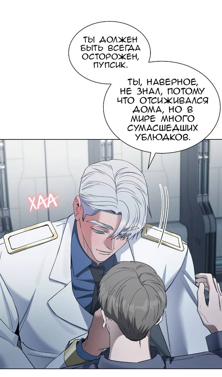Манга Постыдное влечение - Глава 91 Страница 10