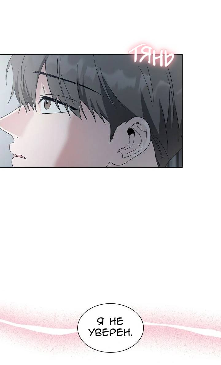 Манга Постыдное влечение - Глава 91 Страница 3