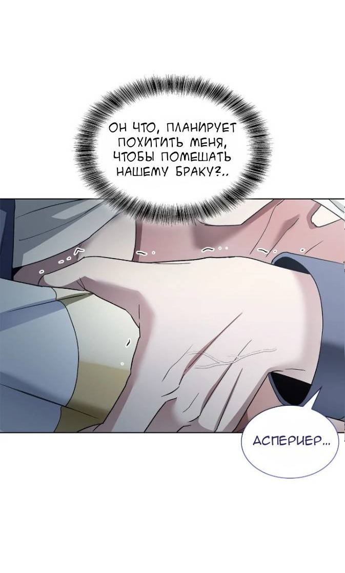 Манга Постыдное влечение - Глава 91 Страница 36