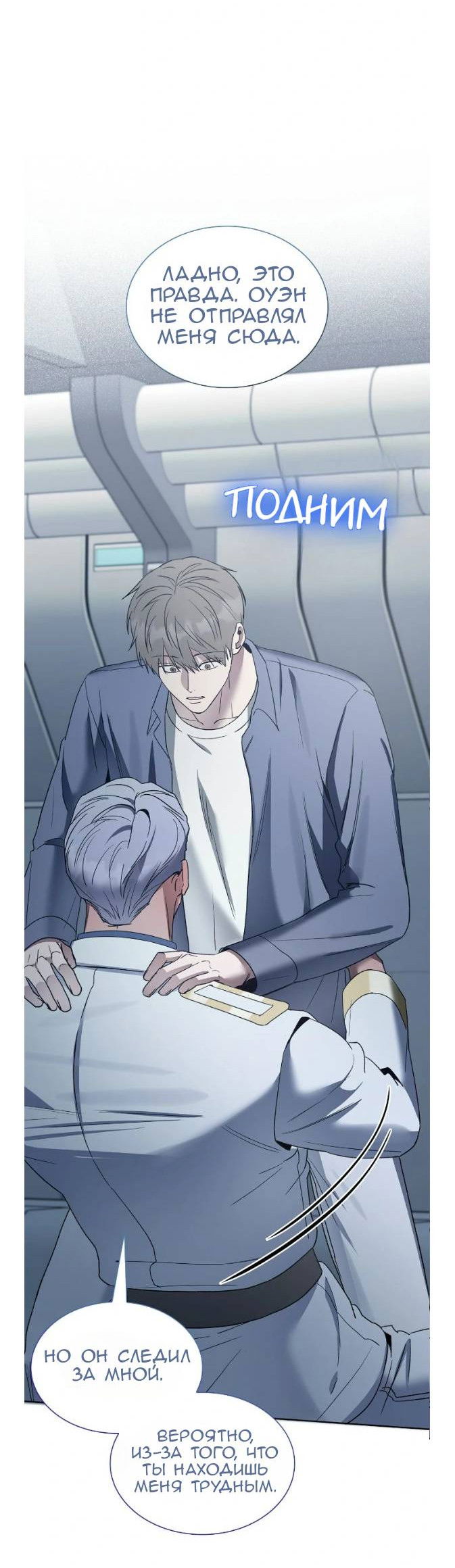 Манга Постыдное влечение - Глава 91 Страница 42