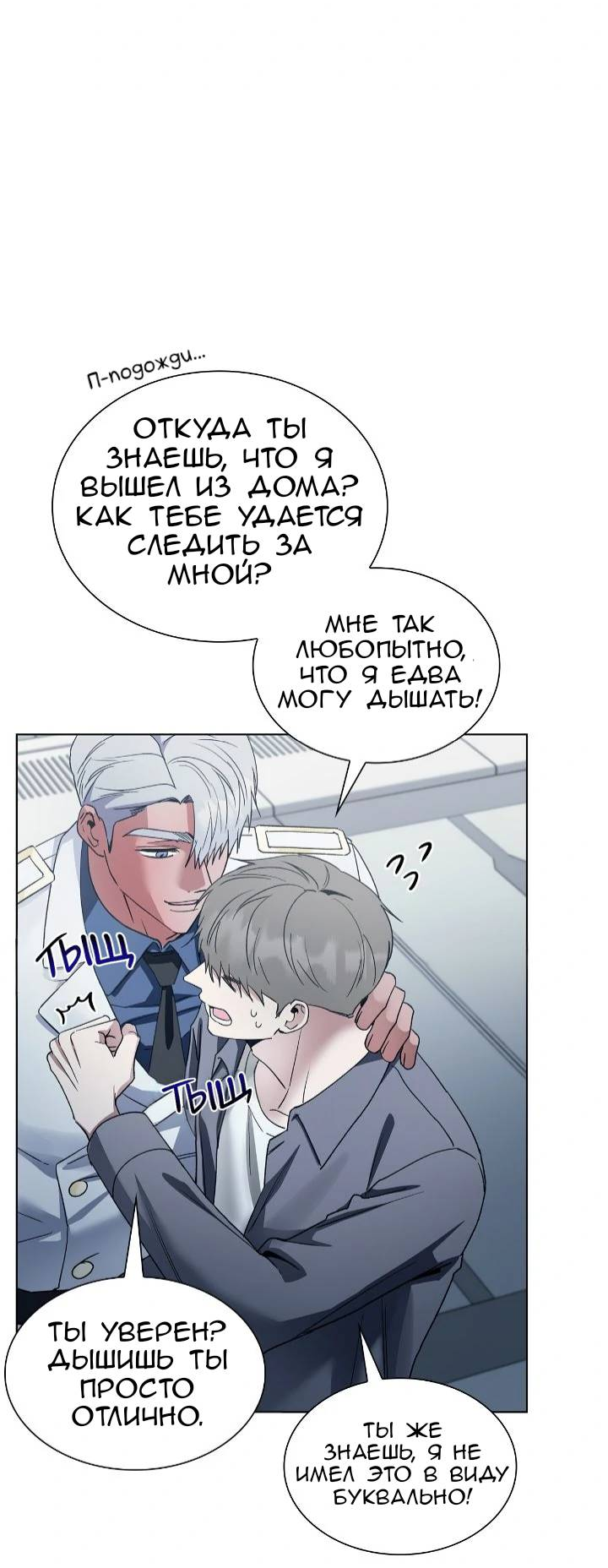 Манга Постыдное влечение - Глава 91 Страница 25