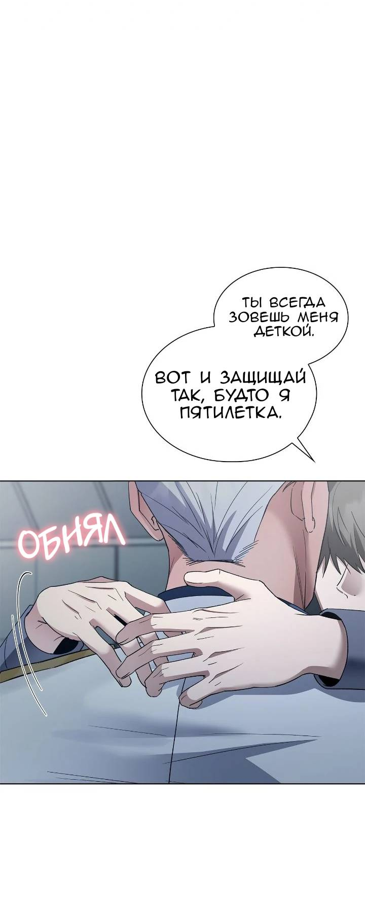 Манга Постыдное влечение - Глава 91 Страница 12