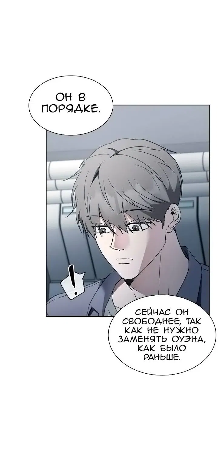 Манга Постыдное влечение - Глава 92 Страница 3