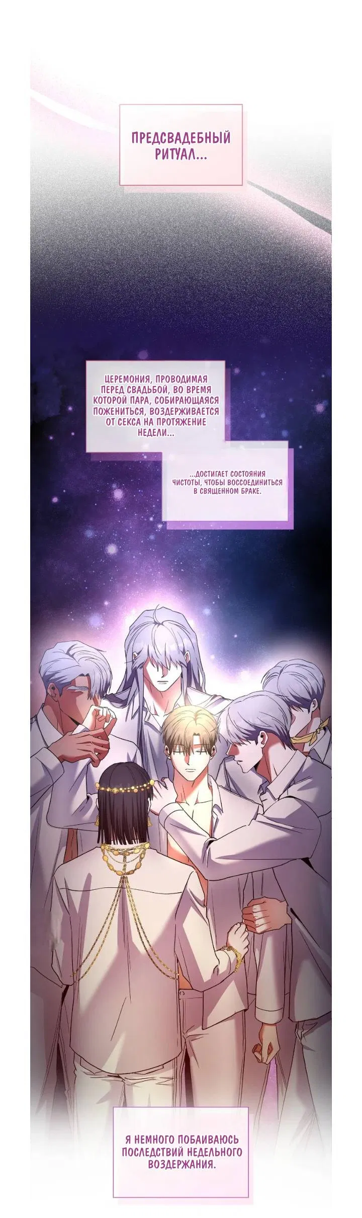 Манга Постыдное влечение - Глава 92 Страница 33