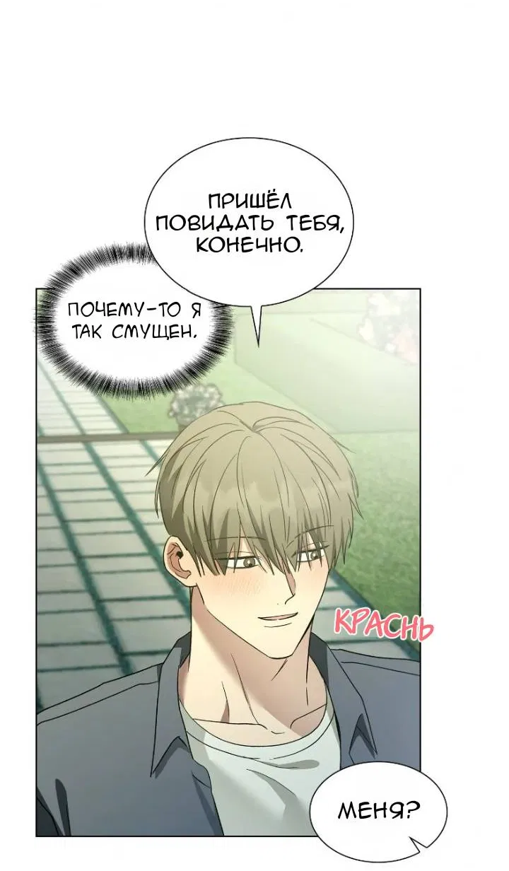 Манга Постыдное влечение - Глава 92 Страница 59