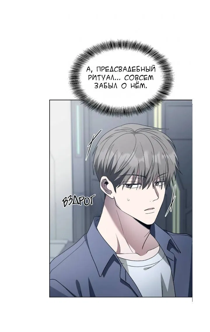 Манга Постыдное влечение - Глава 92 Страница 32