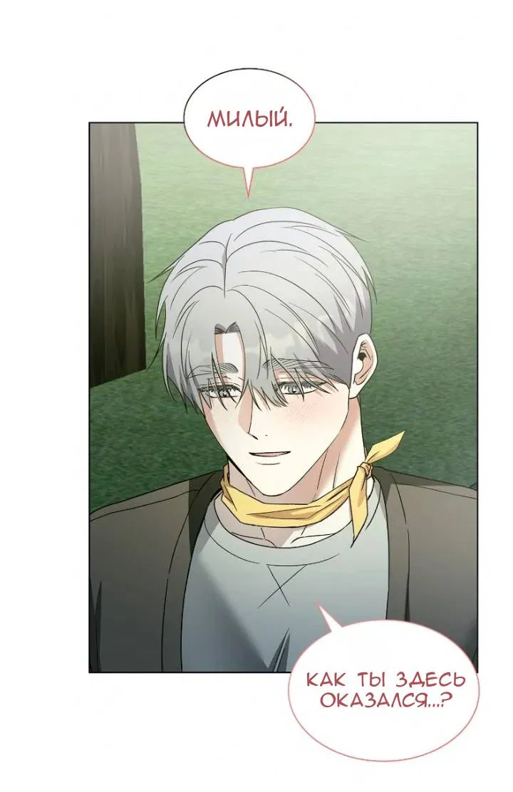 Манга Постыдное влечение - Глава 92 Страница 58