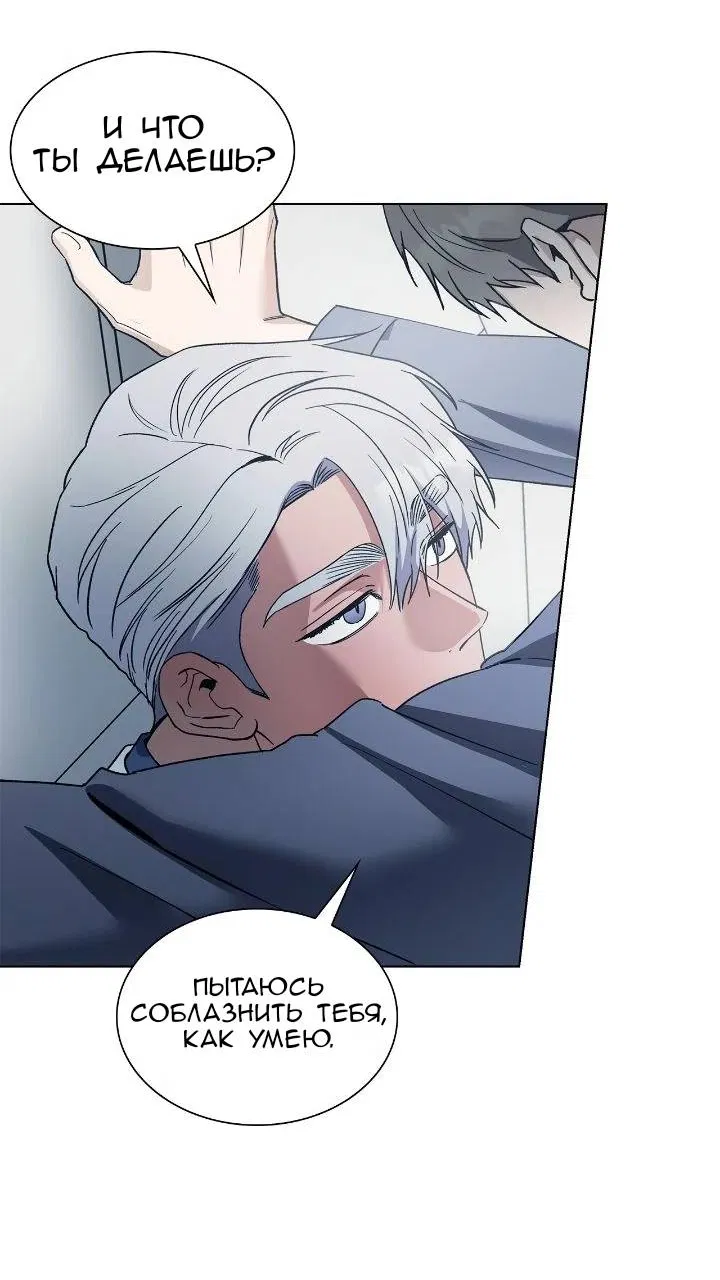 Манга Постыдное влечение - Глава 92 Страница 11