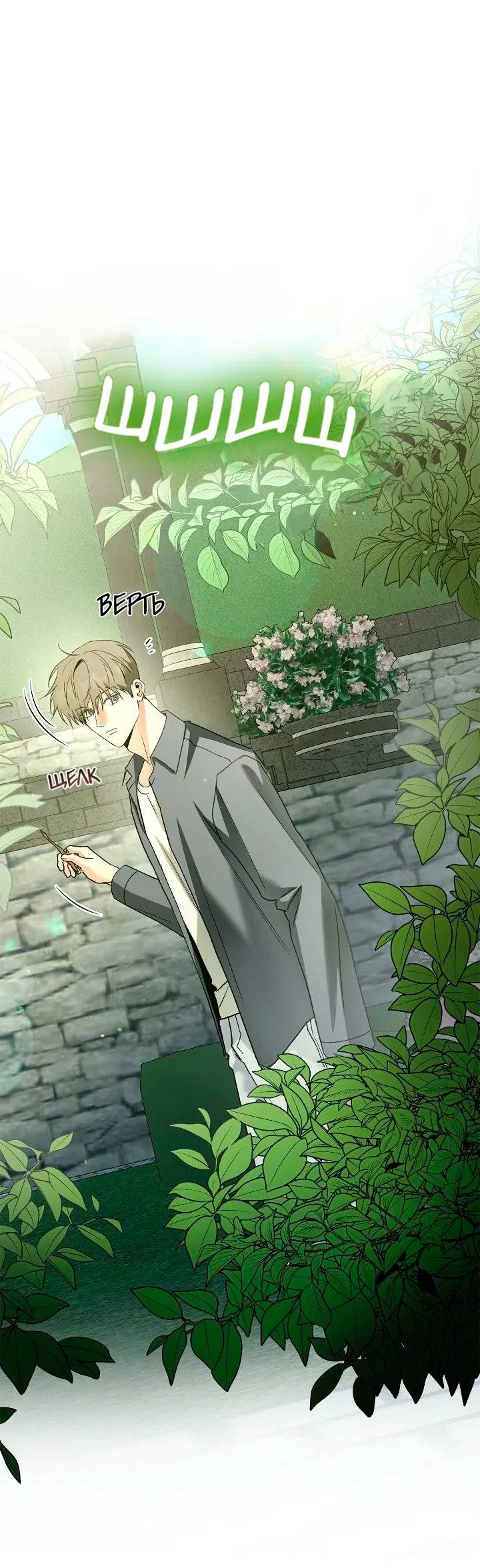 Манга Постыдное влечение - Глава 92 Страница 47