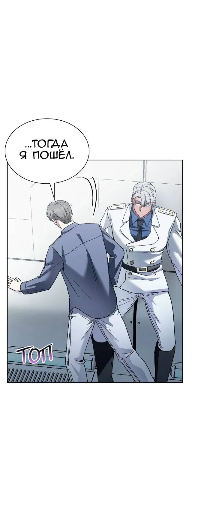 Манга Постыдное влечение - Глава 92 Страница 29