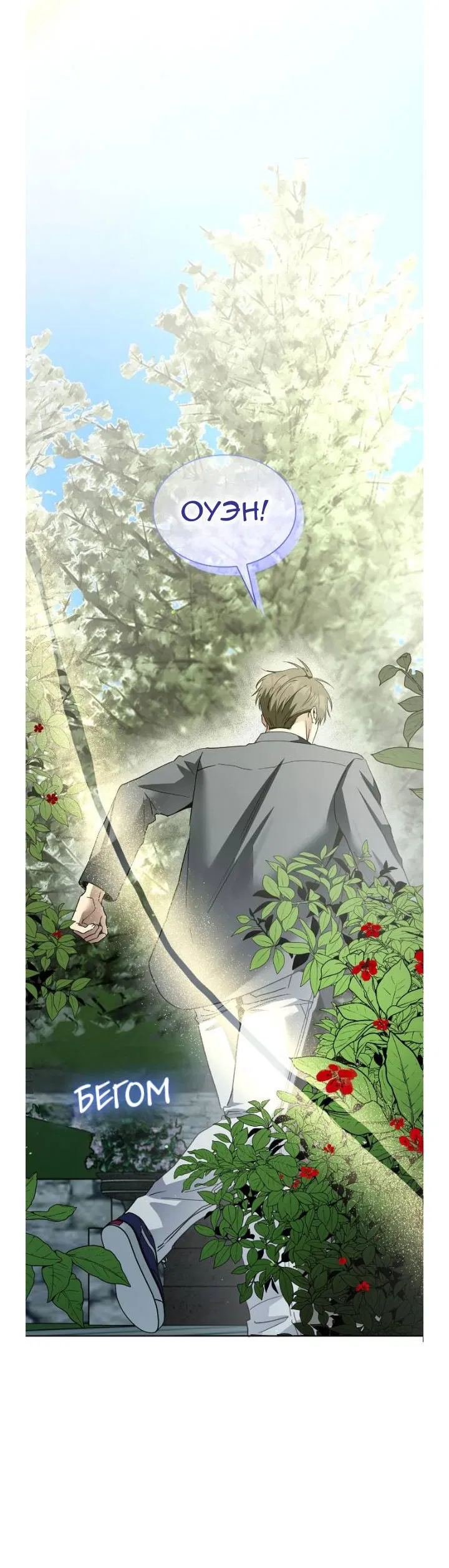 Манга Постыдное влечение - Глава 92 Страница 54