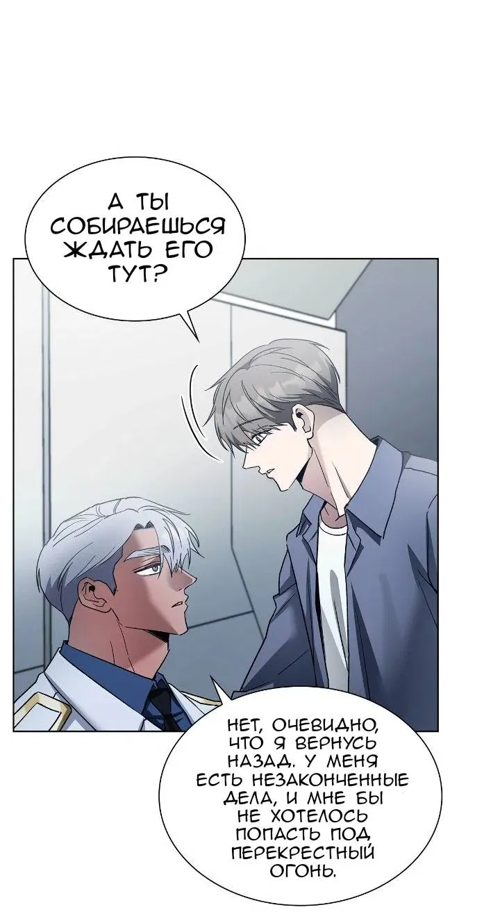 Манга Постыдное влечение - Глава 92 Страница 28